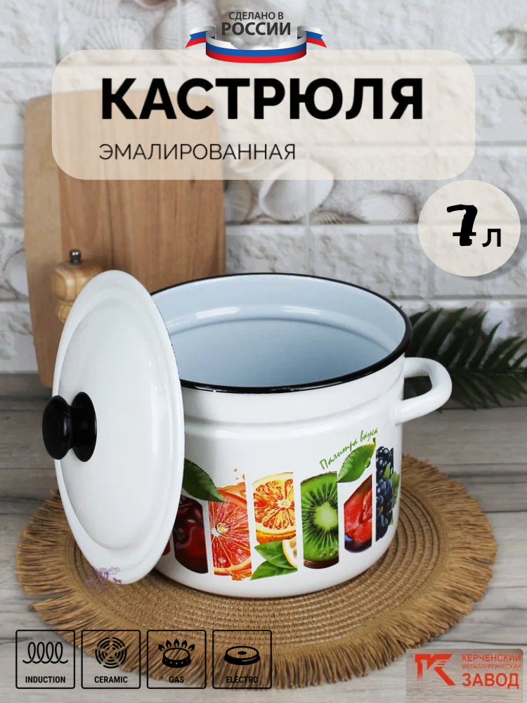 Кастрюля эмалированная сталь 7,0 л "Палитра вкуса" Керченская эмаль  #1