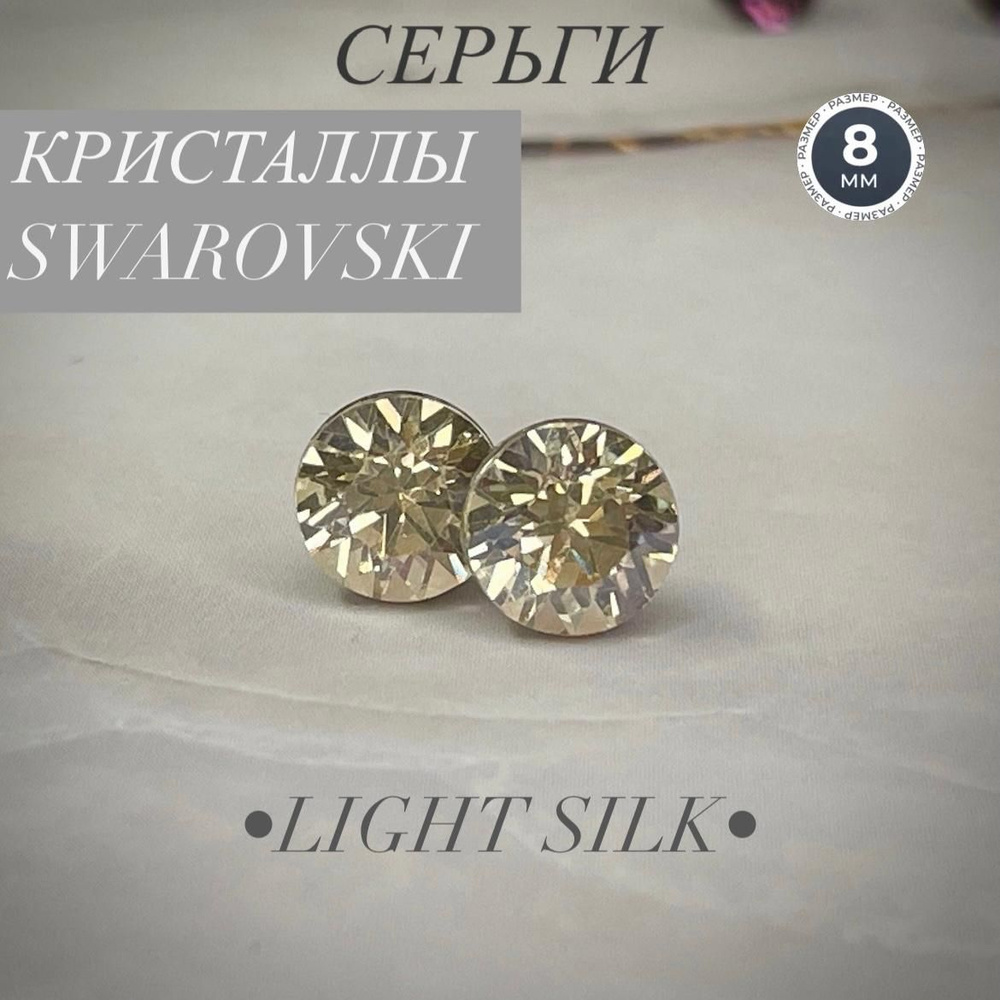 Серьги гвоздики пусеты бижутерия swarovski сваровски #1