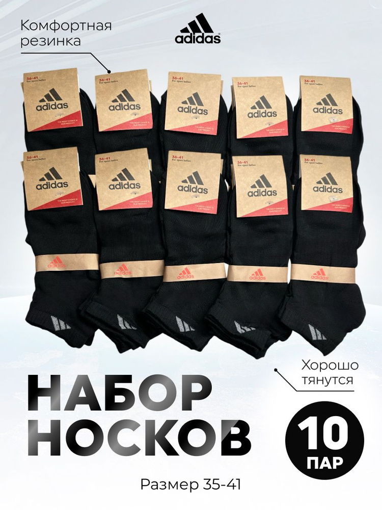 Комплект носков adidas, 10 пар #1