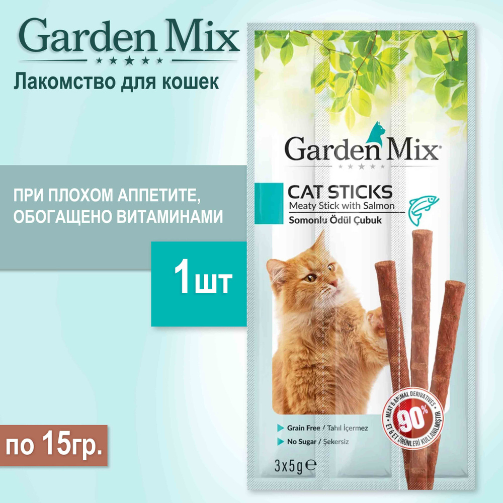 Лакомство GARDEN MIX для кошек с рыбой,1шт/15г. #1