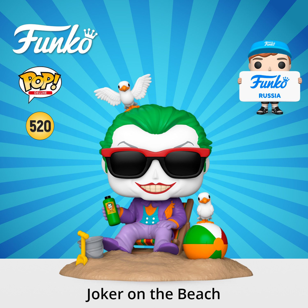 Фигурка Funko POP! Deluxe Batman 85th Joker on the Beach (520)/ Фанко ПОП по мотивам вселенной "DC". #1