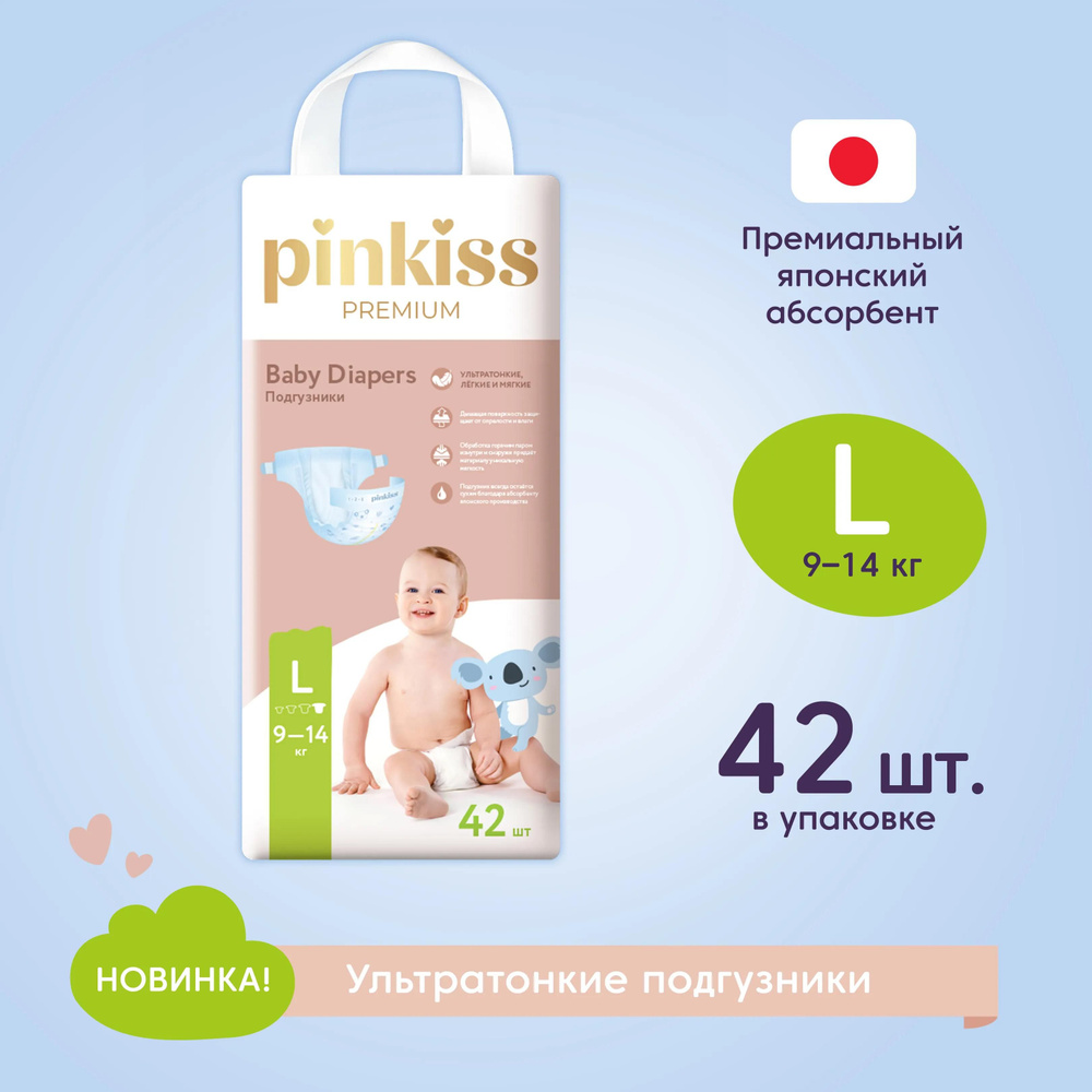 Подгузники Pinkiss Premium L (9-14 кг) 42 шт. #1