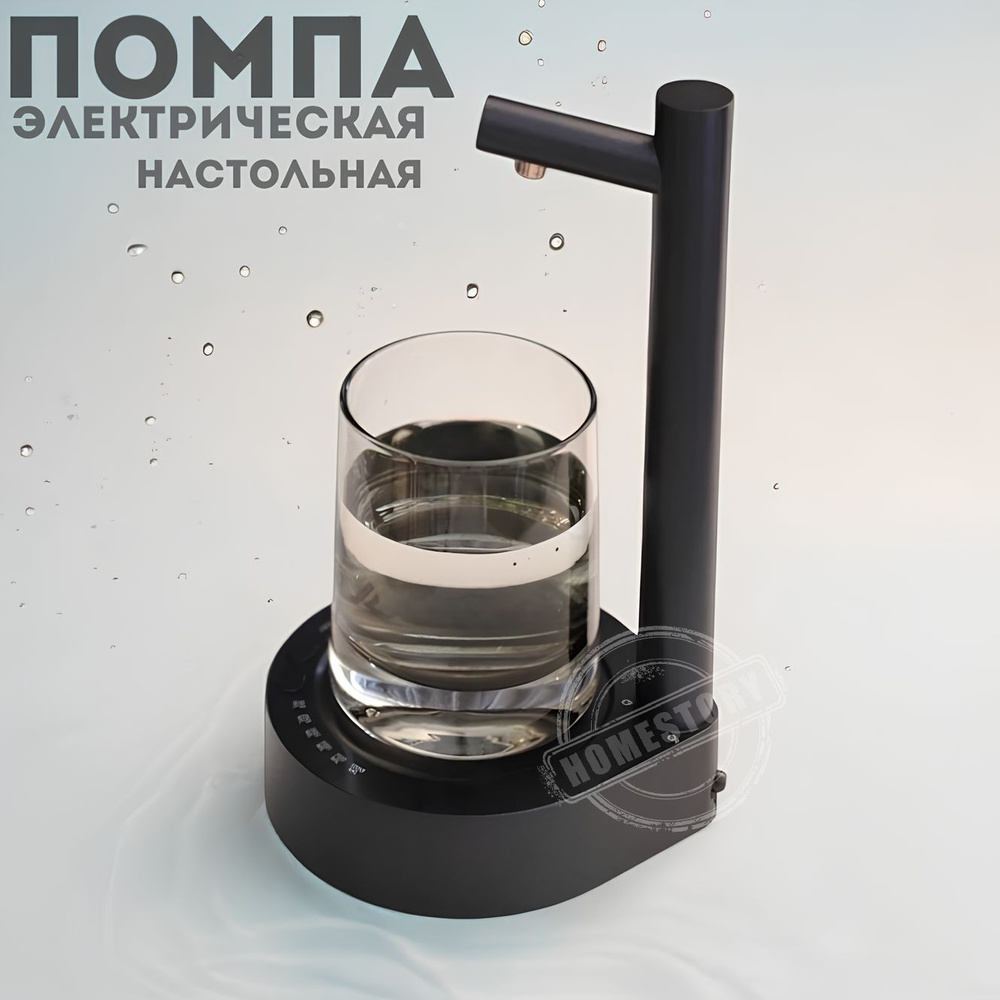 Помпа для воды электрическая настольная #1