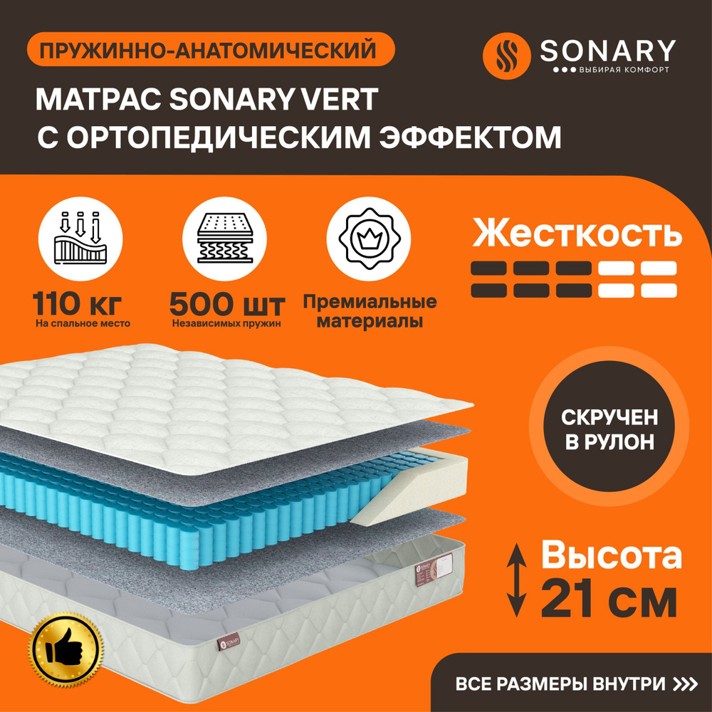 SONARY Матрас Vert, Независимые пружины, 220х220 см #1