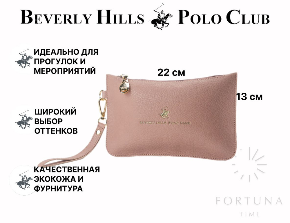 Сумка для телефона на руку женская Beverly Hills Polo Club, BH-3346-CI #1