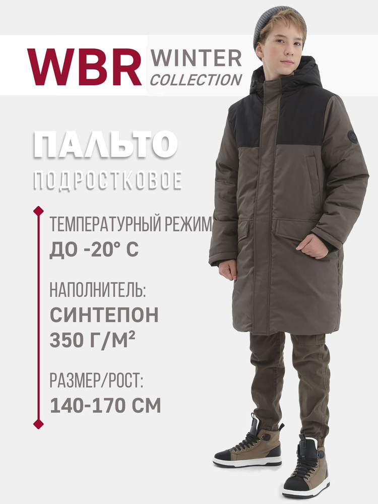 Пальто WBR #1