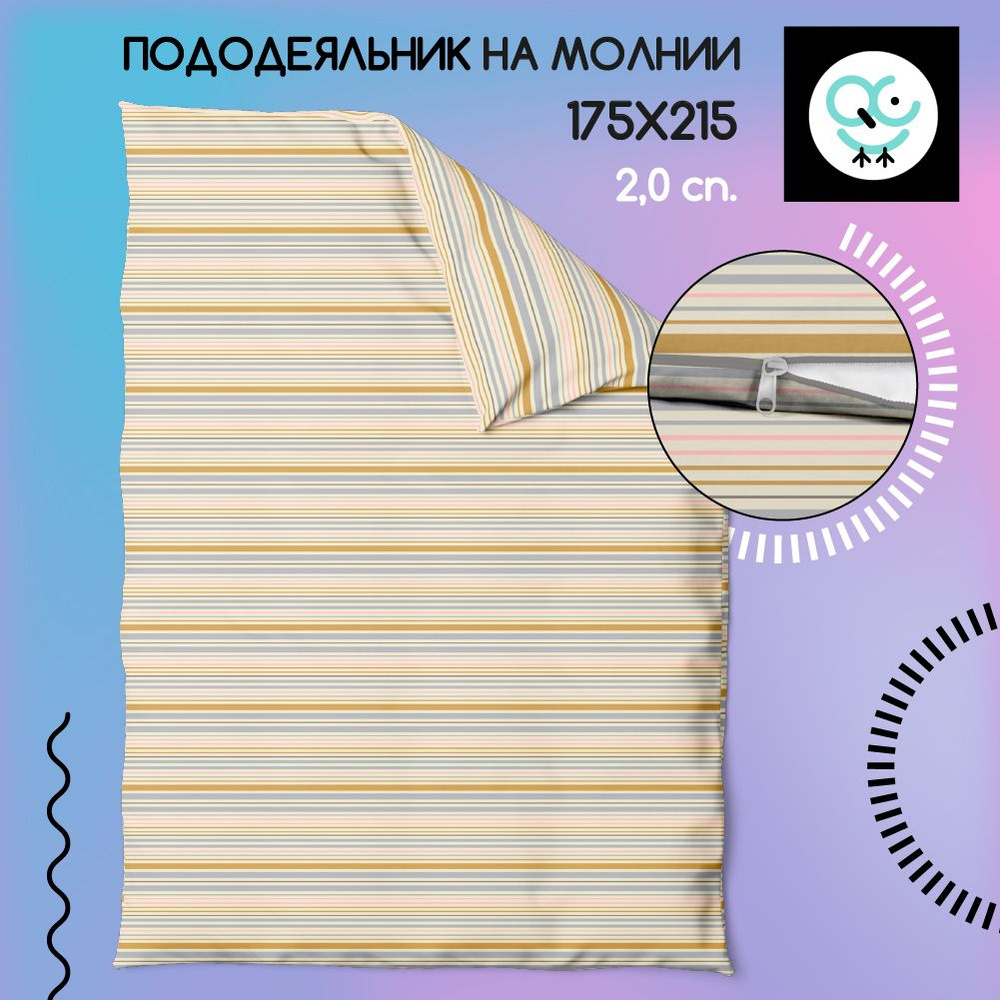 Пододеяльник на молнии 2-х спальный 175x215, Поплин, хлопок Uniqcute, Юки 2 70224/1  #1