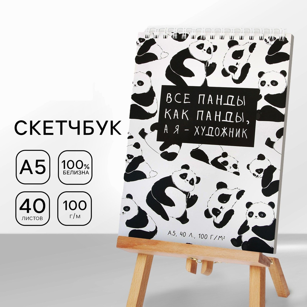 Скетчбук А5, 40 л 100 г/м2 "Панда" #1