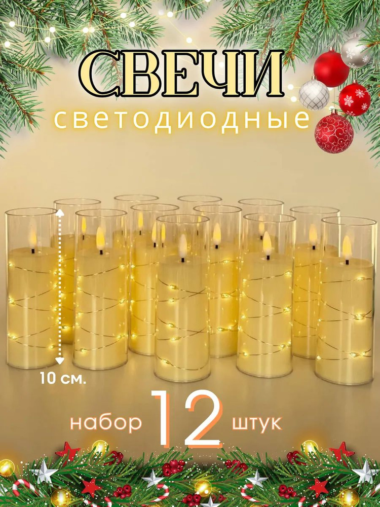 Decor Aero Светодиодная свеча #1