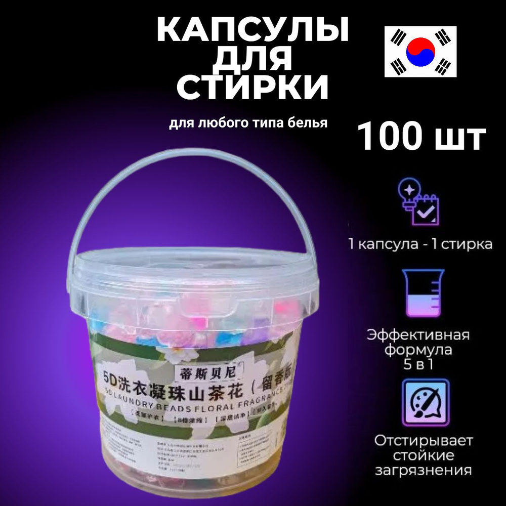 Капсулы для стирки белья 5в1 100 шт #1