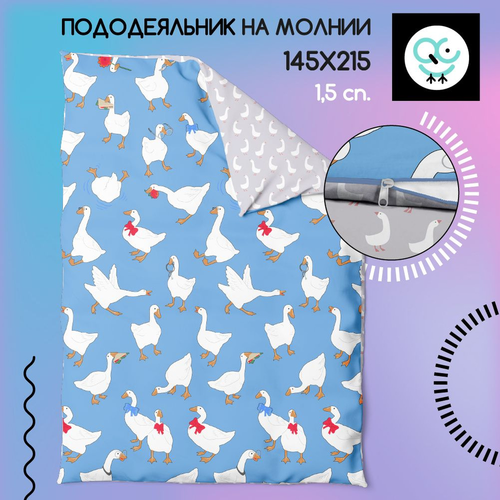 Пододеяльник на молнии 1,5-спальный 145x215, Поплин, хлопок Uniqcute, Гатте 71194/1  #1