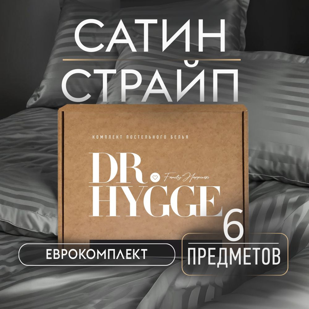 Комплект постельного белья Dr. Hygge Серый Евро Страйп сатин  #1