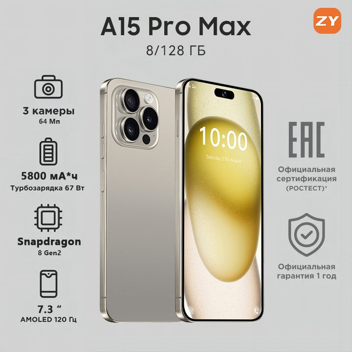 ZUNYI Смартфон A15 Pro Max, глобальная русская версия, сеть 4g, две SIM-карты, Android 13, 7,3 дюйма, #1