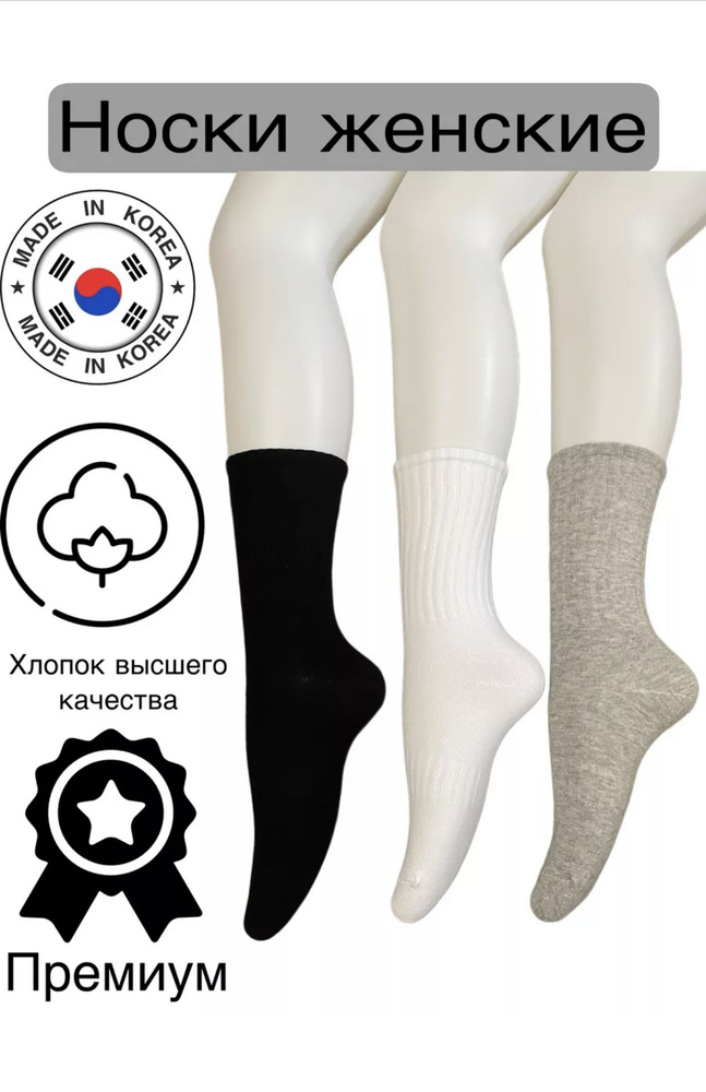 Комплект носков JUSUBAI socks Корея: лучшее, 3 пары #1