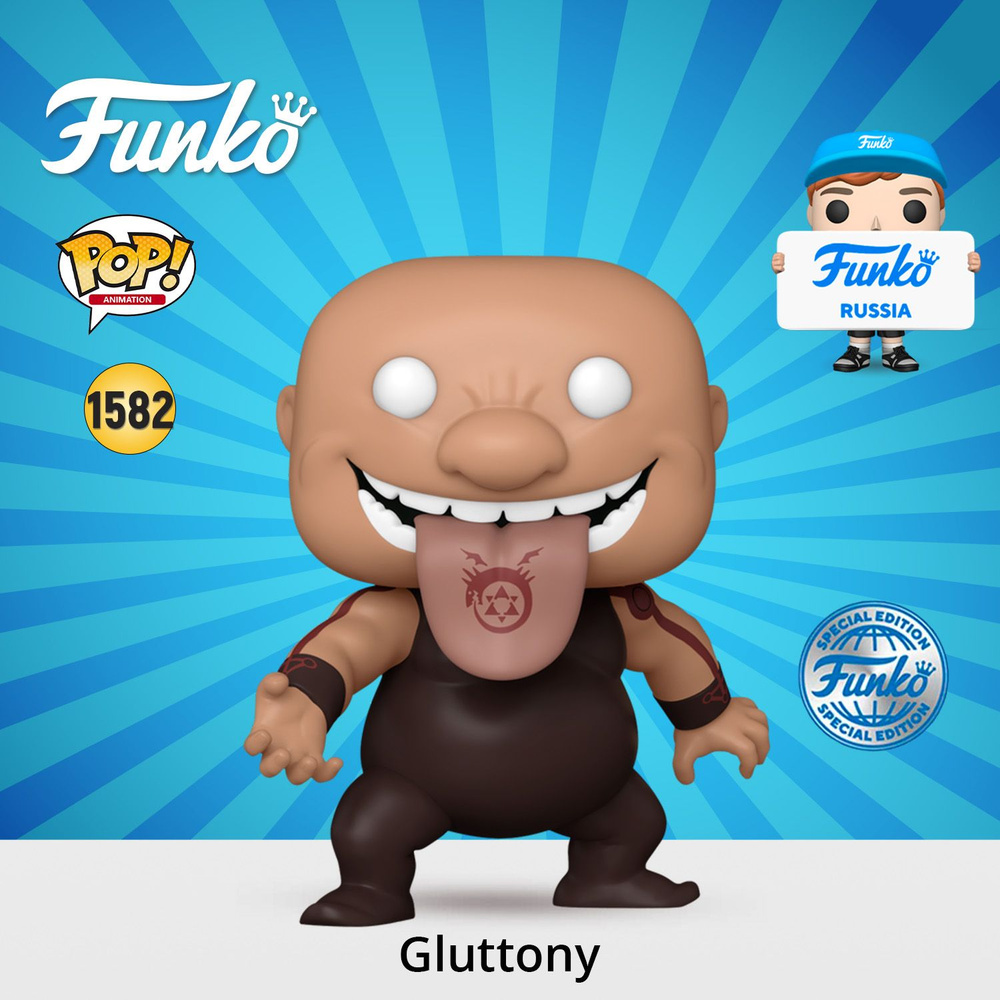 Фигурка Funko POP! Animation Fullmetal Alchemist Brotherhood Gluttony (Exc)/ Фанко ПОП по мотивам аниме #1