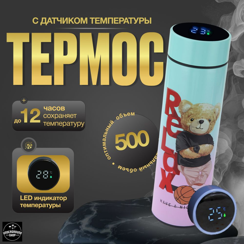 Термокружка Термос c датчиком и LED дисплеем 500мл #1