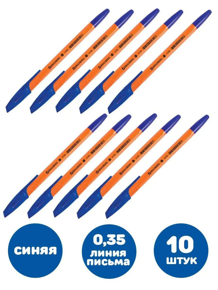 Brauberg Ручка Шариковая, толщина линии: 0.35 мм, цвет: Синий, 10 шт.  #1