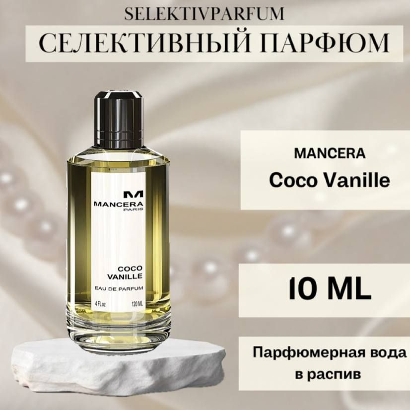 Mancera Coco Vanille 10ml Парфюмерная вода в распив #1