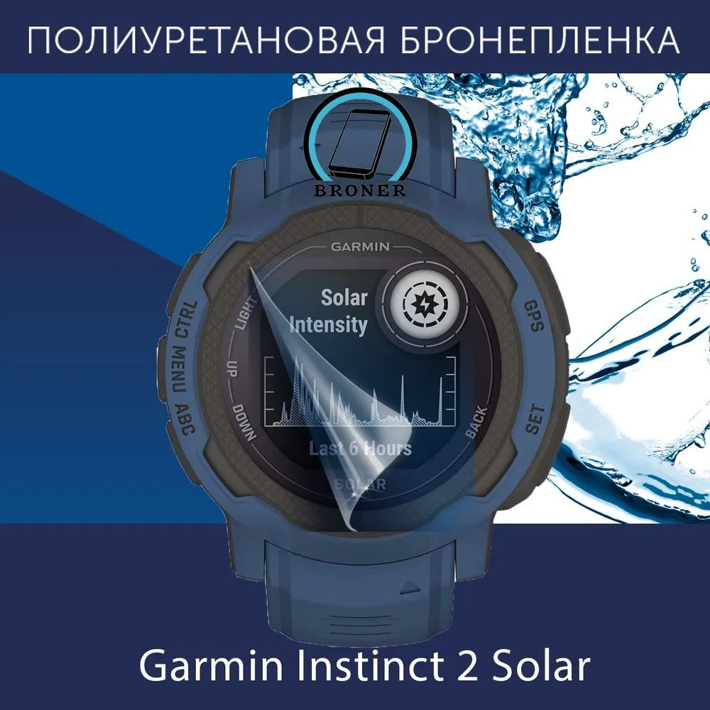 Полиуретановая бронепленка для смарт-часов Garmin Instinct 2 Solar / 4 штуки, защитная пленка на экран #1