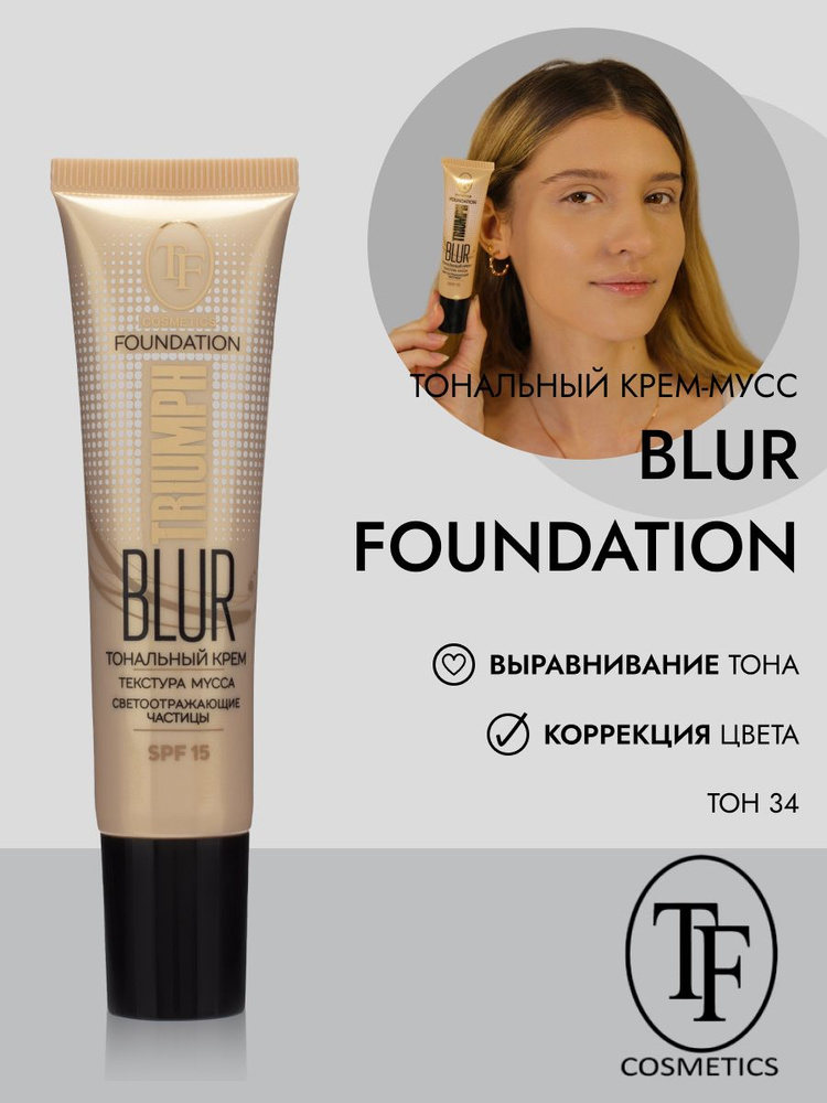 TF Тональный крем-мусс для лица BLUR FOUNDATION SPF15 CTW23, тон 34 / матирующий эффект / солнцезащитный #1