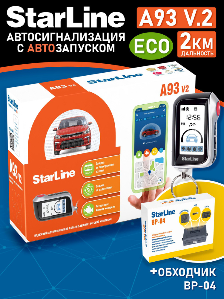 StarLine Автосигнализация  #1