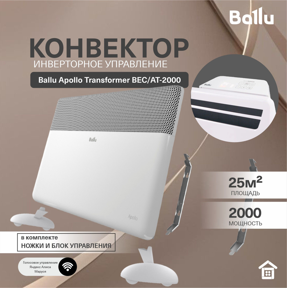 Конвектор электрический Ballu Apollo Transformer BEC/AT-2000(Инвертерное упр+шасси+отоп модуль)  #1