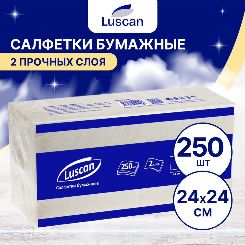 Салфетки бумажные Luscan двухслойные, 24x24 см, 250 штук, белые  #1