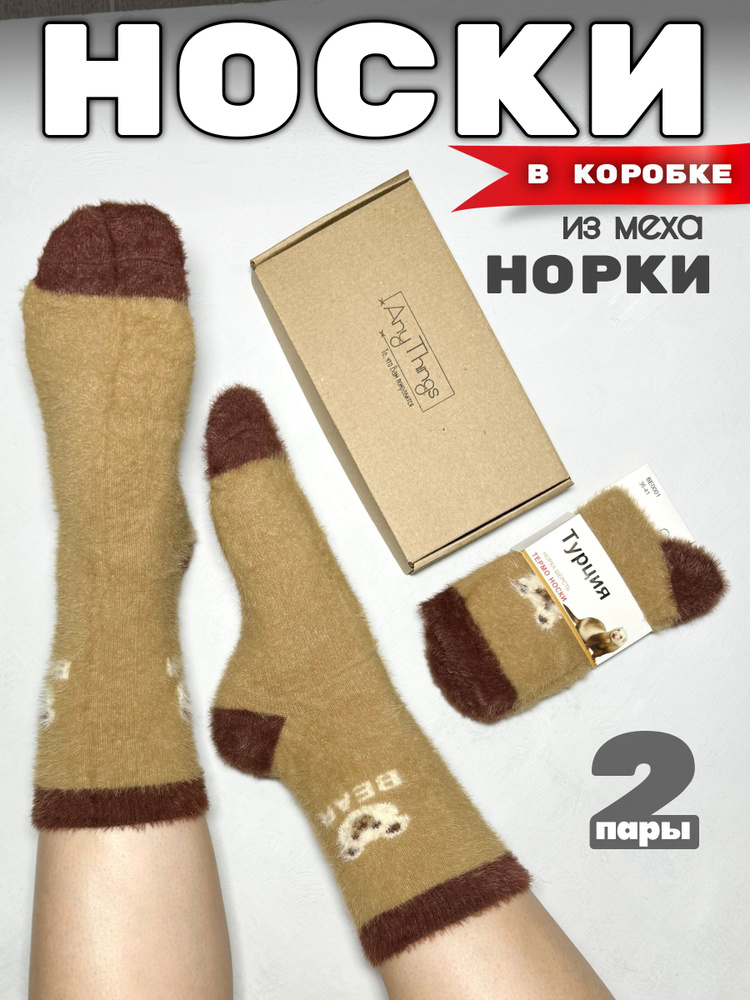 Носки, 2 пары #1