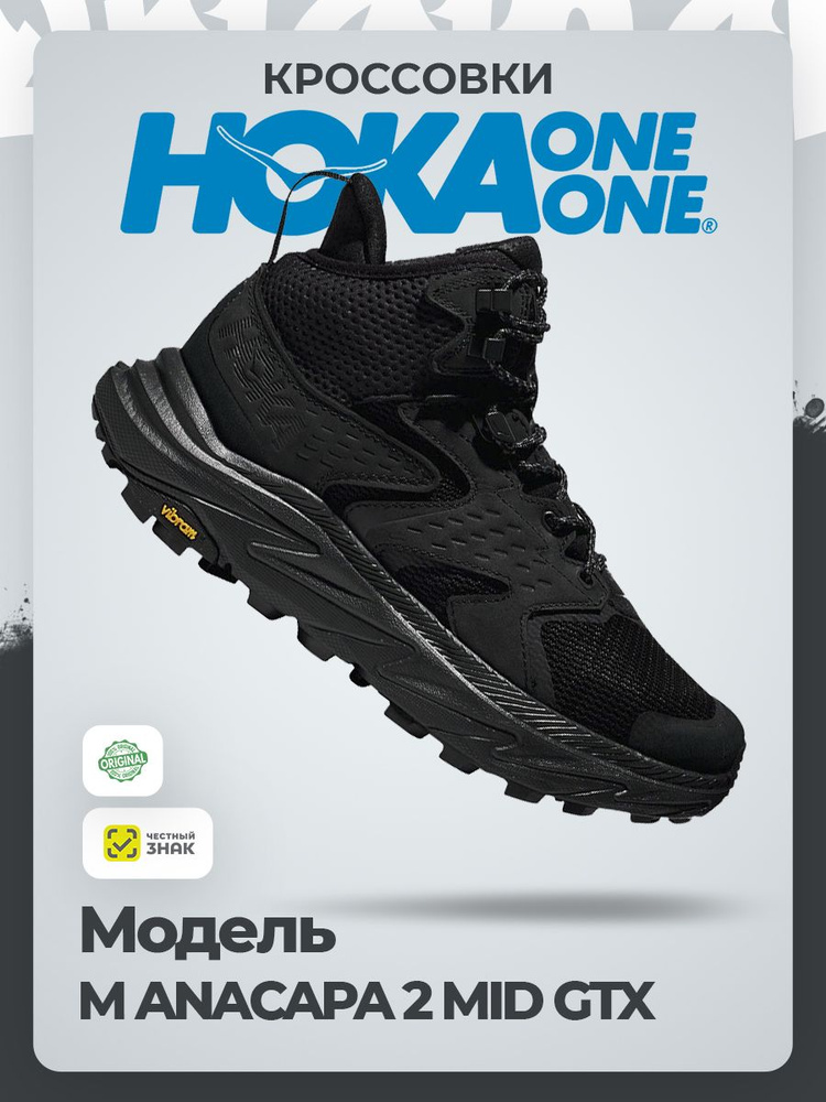 Кроссовки HOKA ONE ONE #1