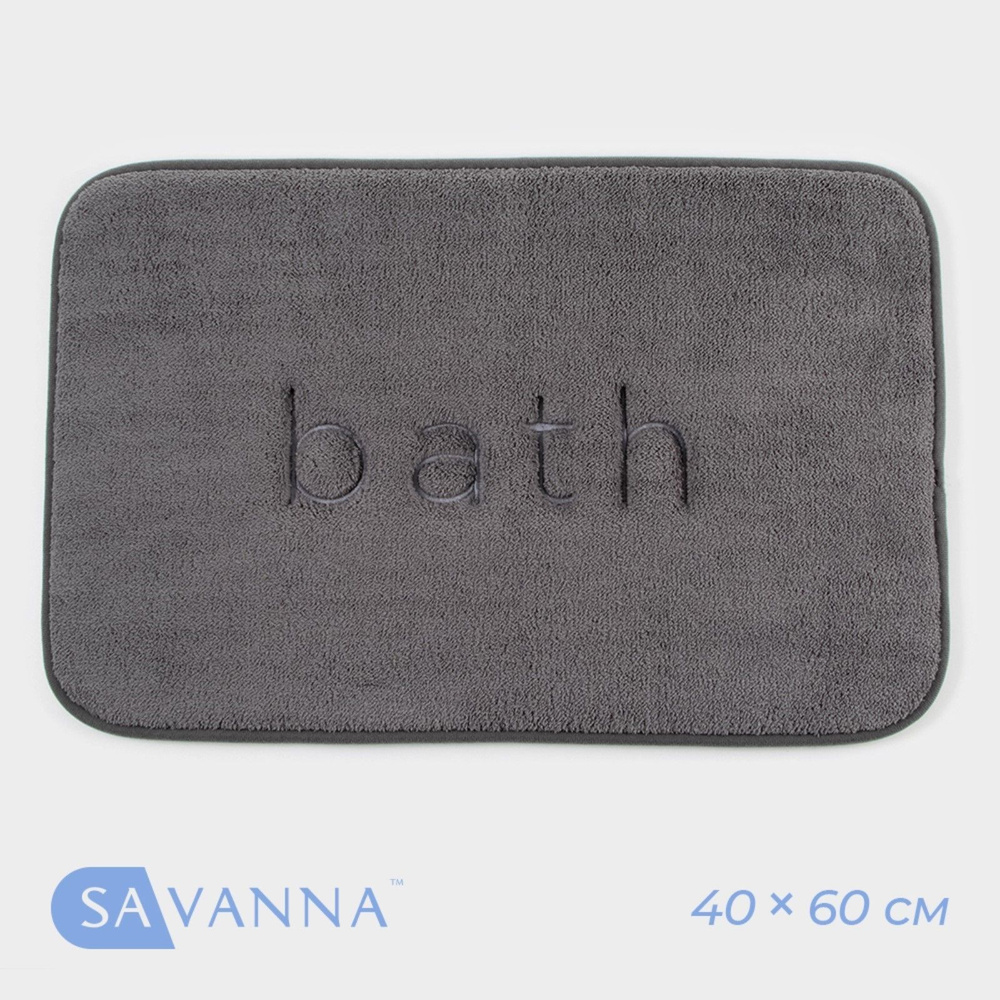 Коврик для ванной SAVANNA Bath, 40х60 см, цвет графитовый #1