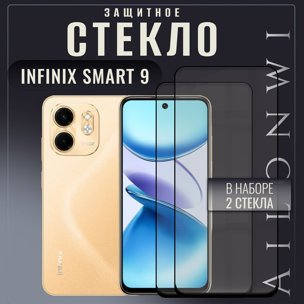 Комплект 2шт. Защитное стекло для Infinix Smart 9, Инфиникс смарт 9, олеофобное покрытие, прозрачное #1