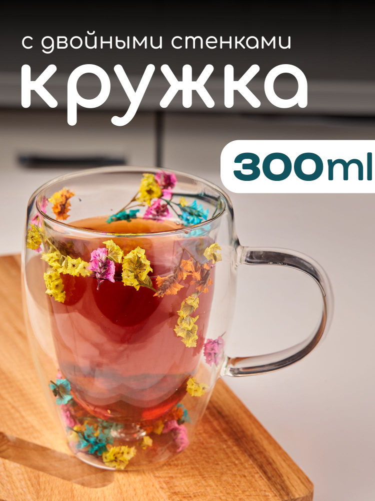 Новогодняя кружка с двойными стенками для чая и кофе, стеклянная кружка с цветами внутри 350 мл  #1