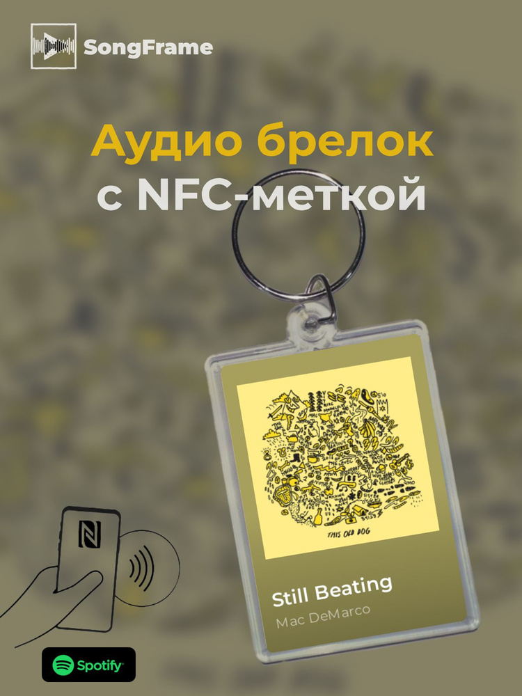 Брелок Spotify с NFC Трек: Mac DeMarco - Still Beating #1