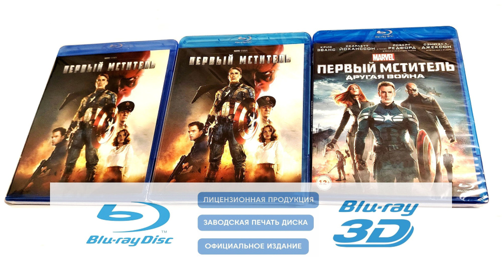 Фильмы. Marvel. Первый Мститель. Дилогия (2011-2014, 3 Blu-ray диска) фантастика, боевик, приключения #1