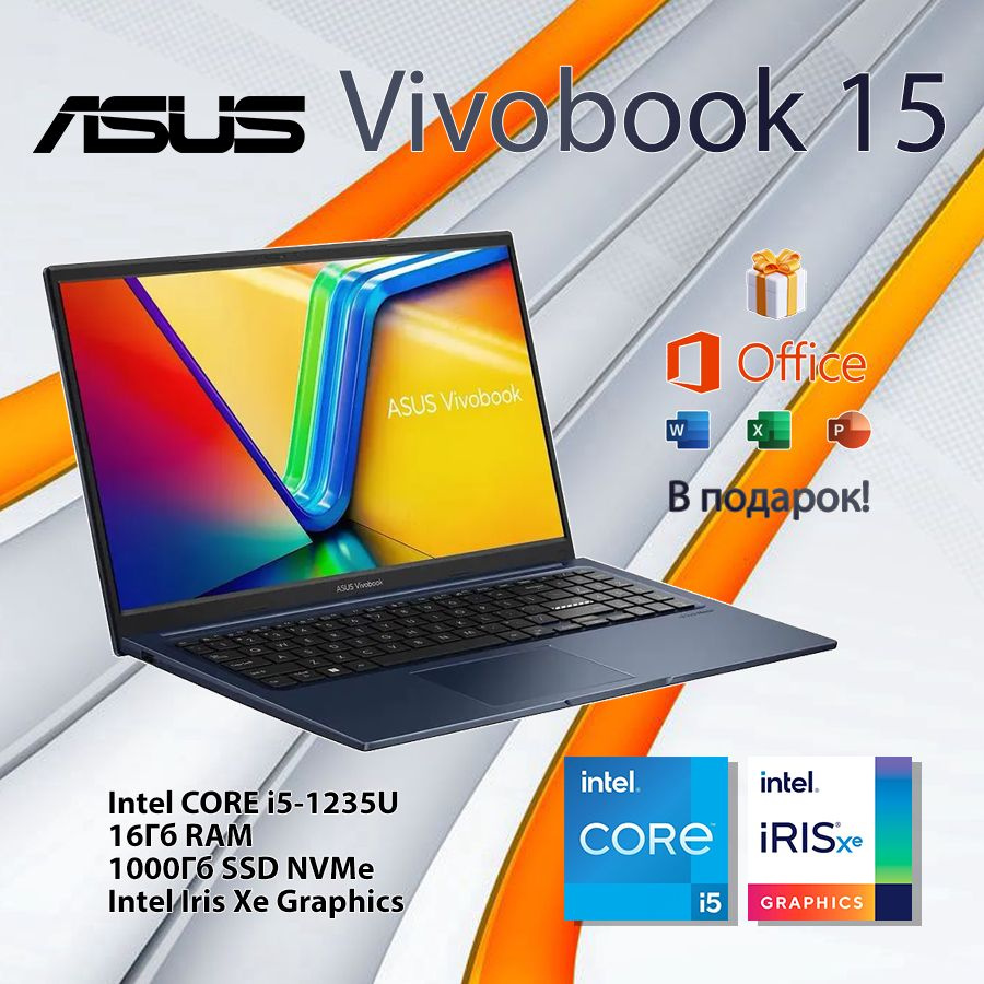 ASUS Vivobook 15 i5-1235U Ноутбук 15.6", Intel Core i5-1235U, RAM 16 ГБ, SSD 1000 ГБ, Intel Iris Xe Graphics, #1