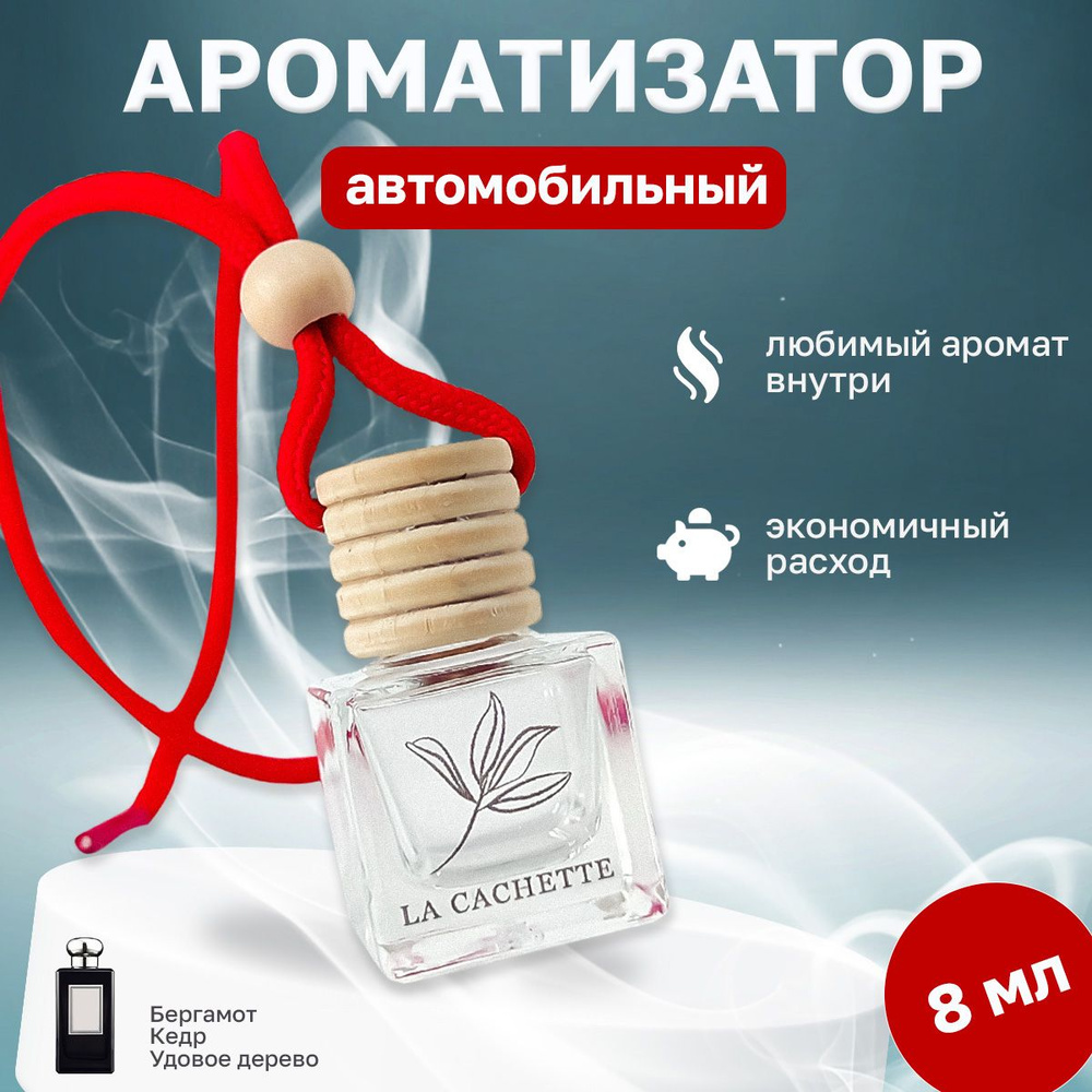 Ароматизатор для автомобиля, автопарфюм U043 Oud & Bergamot (8мл)  #1