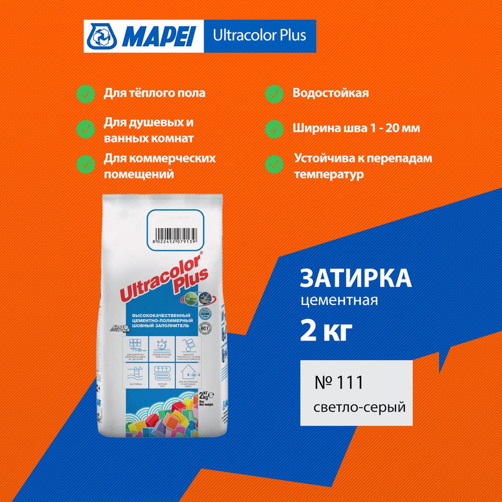 Затирка Mapei Ultracolor Plus №111 светло-серый 2 кг 6011102A #1