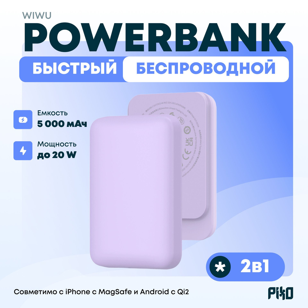 Внешний аккумулятор магнитный беспроводной MagSafe (PowerBank) 5000 мАч 20W Wiwu Wi-P037, для iPhone #1