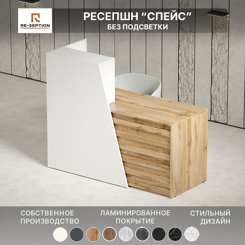 Стойка ресепшн Спейс, Белый / Дуб Вотан / 1200х1200х600 Без подсветки  #1