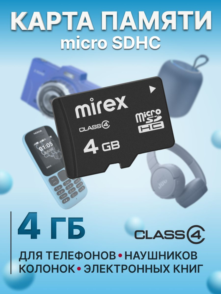 4 ГБ Карта памяти microSDHC Mirex class 4 #1