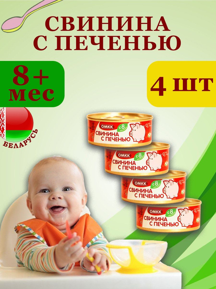 Пюре детское мясное Свинина с печенью 100гр х 4 шт #1