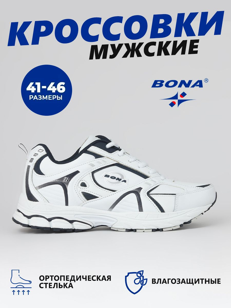 Кроссовки BONA #1