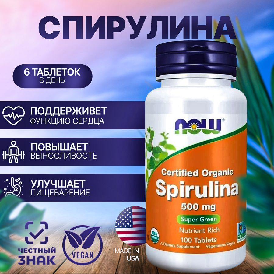 Спирулина 500 мг (Spirulina), 100 таблеток #1