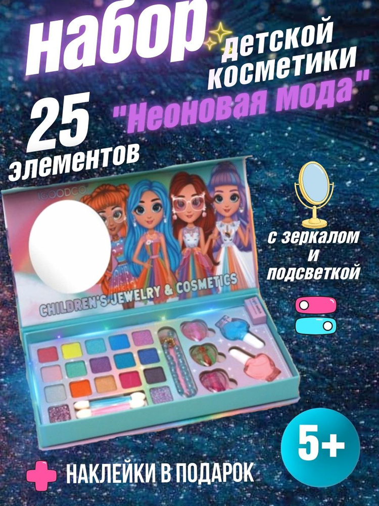 Набор детской косметики #1