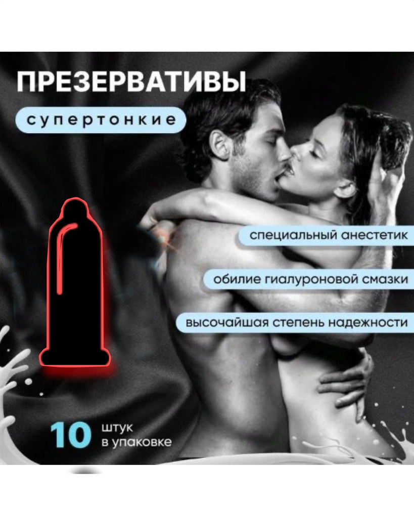 Презервативы ультратонкие,10 шт #1