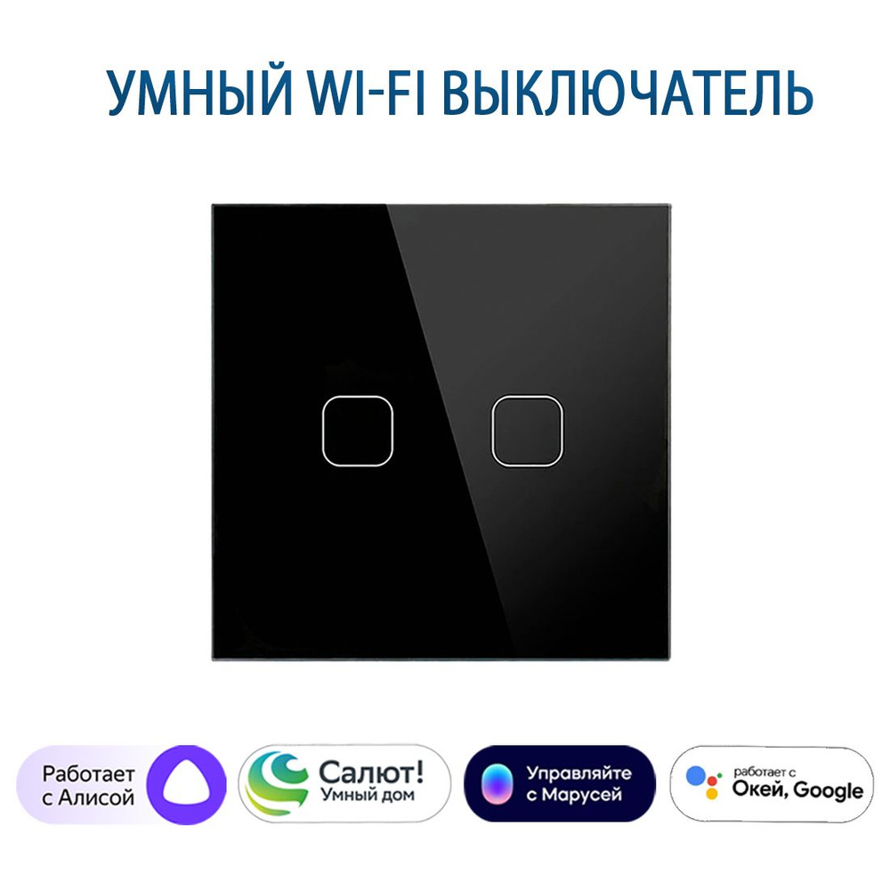 Сенсорный Wi-Fi выключатель двухклавишный черный, умный выключатель с управлением Алисой, панель закаленное #1