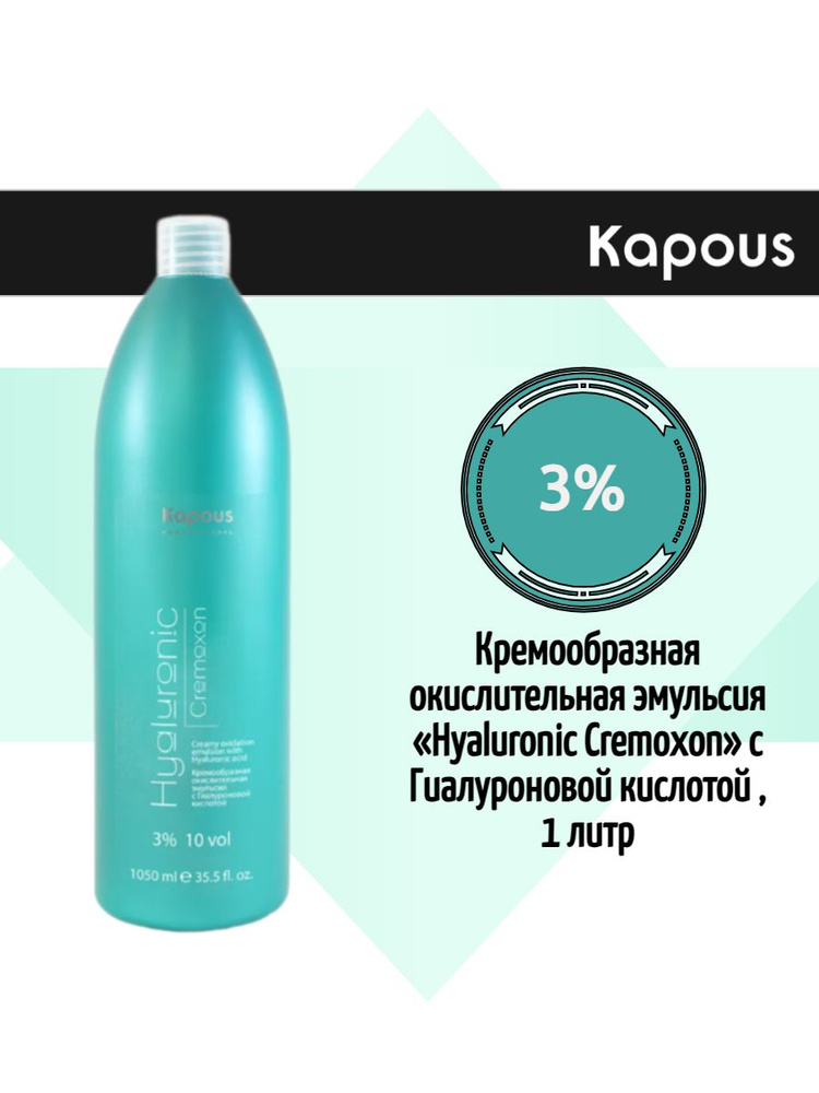 Kapous Окислитель 3%, 1050 мл #1