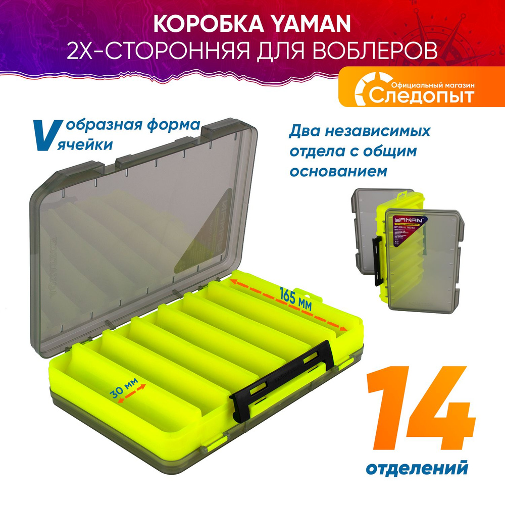 Коробка Yaman 2х-сторонняя для воблеров (14 отделений), 275х195х55 мм  #1