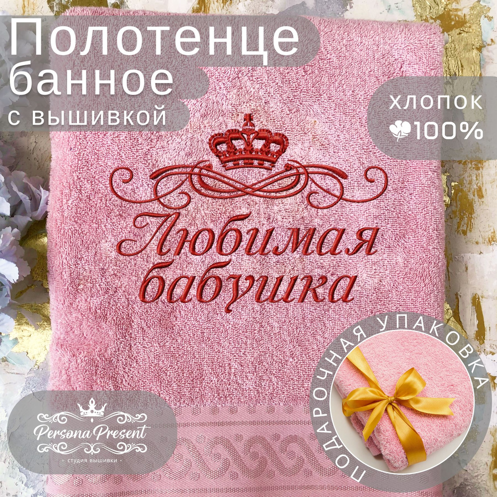 Persona Present Полотенце банное, Хлопок, Махровая ткань, 70x130 см, розовый, 1 шт.  #1