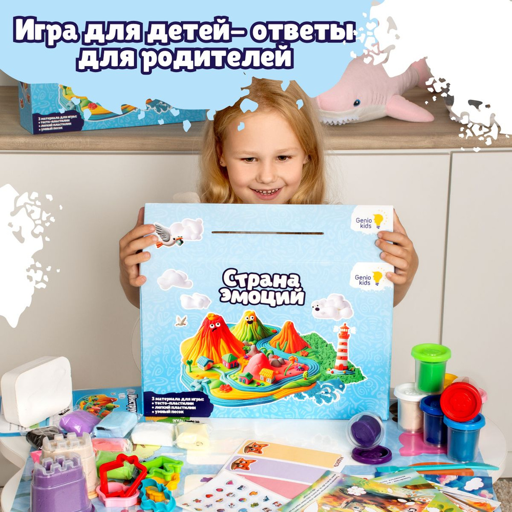 Genio Kids Набор для детского творчества Страна эмоций / Психологическая игра для детей и родителей / #1